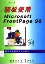 轻松使用Microsoft Frontpage 98   1998  PDF电子版封面  7560605990  李子木编著 