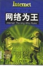 网络为王（1997 PDF版）