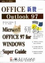 Office新貌 Outlook 97   1997  PDF电子版封面  7505341405  （美）（B.哈尔贝格）Bruce Hallberg著；宋荣， 