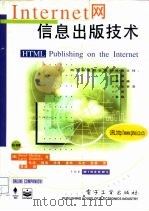 Internet网信息出版技术   1997  PDF电子版封面  7505336711  （美）（B.赫斯洛普）Brent Heslop，（美）（L. 