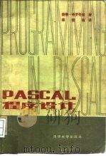PASCAL程序设计  修订版（1981 PDF版）