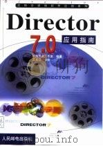 Director 7.0应用指南   1999  PDF电子版封面  7115079153  京辉热点工作室编著 