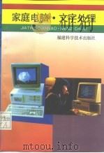 家庭电脑  文字处理（1994 PDF版）