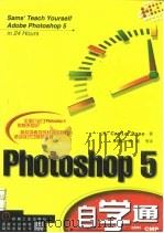 Photoshop 5自学通   1998  PDF电子版封面  7111066723  （美）（C.罗斯）Carla Rose著；李晓航等译 