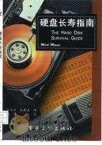 硬盘长寿指南（1994 PDF版）