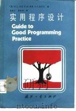 实用程序设计（1988 PDF版）