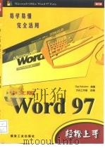 Word 97轻松上手 中文版（1999 PDF版）