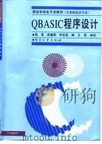 QBASIC程序设计   1998  PDF电子版封面  7505344692  赵茜等编 