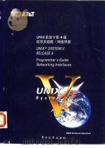 Unix系统Ⅴ第4版 程序员指南，网络界面 programmer's guide networking interfaces（1992 PDF版）
