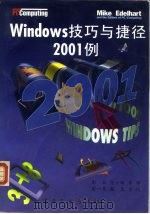 Windows技巧与捷径2001例   1993  PDF电子版封面  7505321595  彭松等译 