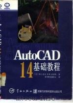 AutoCAD 14基础教程（1998 PDF版）
