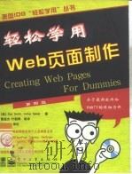 轻松学用Web页面制作  第4版（1999 PDF版）