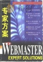 Webmaster专家方案   1997  PDF电子版封面  7806133046  （美）（M.摩根）Mike Morgan等编著；田学锋等译 