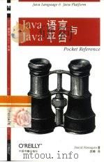 Java语言与Java平台（1999 PDF版）