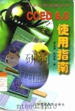中文字表编辑软件CCED 6.0使用指南（1998 PDF版）