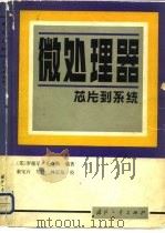 微处理器（1981 PDF版）
