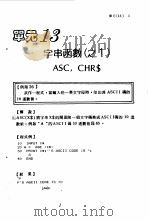 BASIC程式活用300题  下     PDF电子版封面    黄建聪编 
