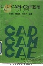 CAD/CAM/CAE基础   1991  PDF电子版封面  7111023722  刘昌祺等编著 