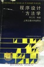 程序设计方法学（1988 PDF版）