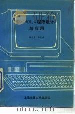 SNOBL4程序设计与应用   1989  PDF电子版封面  7313004206  谢金宝，孙介铭编 