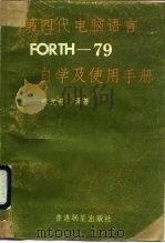 Apple Ⅱ FORTH-79自学及使用手册     PDF电子版封面     