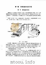 汉字dBASEⅢ简明教程     PDF电子版封面     