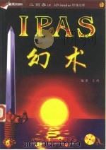 三剑客Ⅲ-IPAS幻术（1998 PDF版）