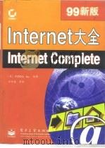 Internet大全 99新版   1999  PDF电子版封面  7505353462  （美）SYBEX，Inc.编著；邱仲潘等译 