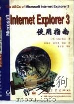 Microsoft Internet Explorer 3使用指南   1997  PDF电子版封面  7505337017  （美）（J.罗斯）John Ross著；侯铁娟等译 