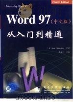 Word 97从入门到精通  中文版   1997  PDF电子版封面  7505343718  （美）（R.曼斯菲尔德）Ron Mansfield著；潭海平 