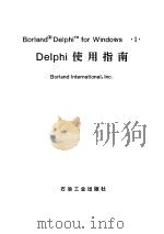 Delphi使用指南（1996 PDF版）