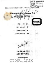 Microsoft SQL Server 7.0实现数据库设计（1999 PDF版）