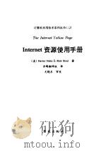 Internet资源使用手册（1994 PDF版）