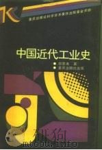 中国近代工业史（1989 PDF版）