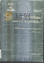 中华人民共和国1985年工业普查资料  简要本（1989 PDF版）