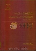 中华人民共和国1985年工业普查资料  第6册  2046个县（1988 PDF版）