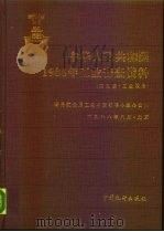 中华人民共和国1985年工业普查资料  第9册  工业设备（1989 PDF版）