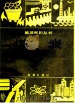 煤炭   1984  PDF电子版封面  15277·36  吴永宽编著 