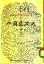 中国盐政史（1984 PDF版）