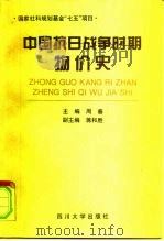 中国抗日战争时期物价史（1998 PDF版）