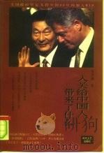 入关给中国人带来了什么（1999 PDF版）