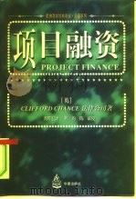 项目融资（1997 PDF版）