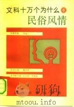 民俗风情（1990 PDF版）