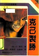 克己制胜  竟赛中的高技巧对策（1989 PDF版）