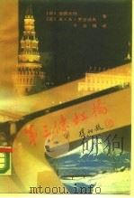 第三条虹桥（1990.03 PDF版）
