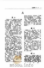 动词逆序词典   1986  PDF电子版封面  9173·29  张立藏，陆福庆著 