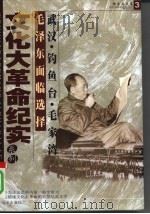 武汉·钓鱼台·毛家湾     PDF电子版封面     