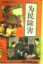 为民除害（1993 PDF版）