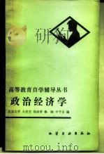 政治经济学   1982  PDF电子版封面  7063·3389  王俊宜编 