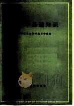 法医学基础知识   1985  PDF电子版封面  6263·008  李宝珍著 